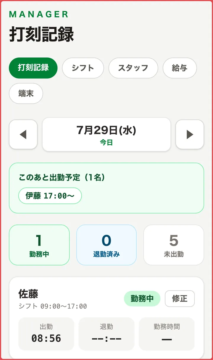勤怠アプリの店長画面