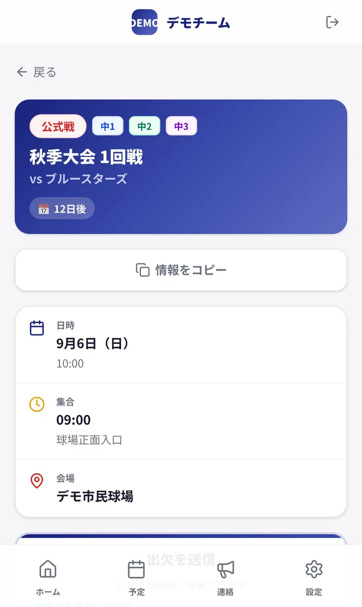 出欠・連絡アプリの予定画面